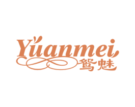鸳魅