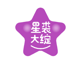 星裘大绽