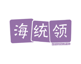 海统领