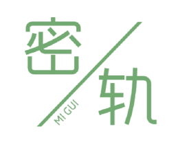 密轨
