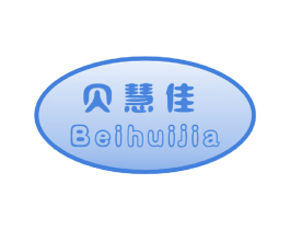 贝慧佳