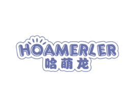 哈萌龙 HOAMERLER