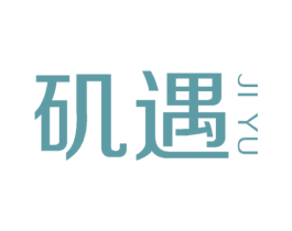 矶遇