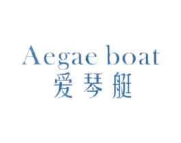 爱琴艇 AEGAE BOAT