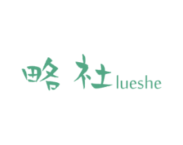 略社