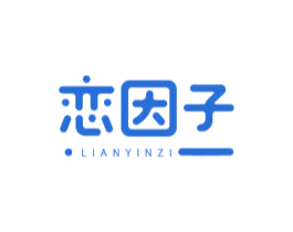 恋因子