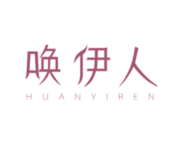 唤伊人