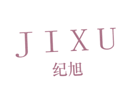 纪旭