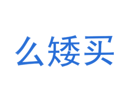 么矮买