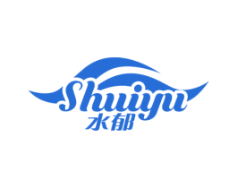 水郁