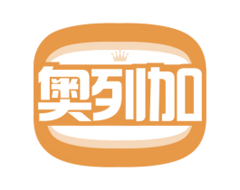 奥列加