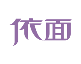 依面