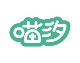 喵汐