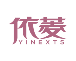 依菱 YINEXTS