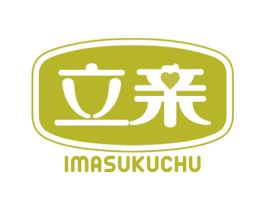 立亲 IMASUKUCHU