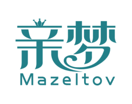 亲梦 MAZELTOV
