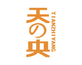 天E央 TIANZHIYANG