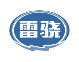 雷骁