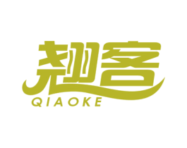 翘客