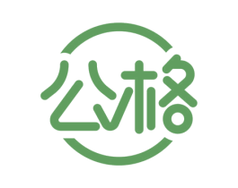 公格