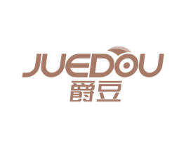 爵豆