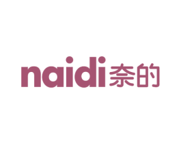 奈的