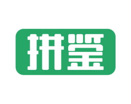 拼鉴