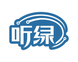 听绿