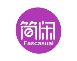 简闲 FASCASUAL