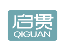 启贯