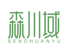 森川域