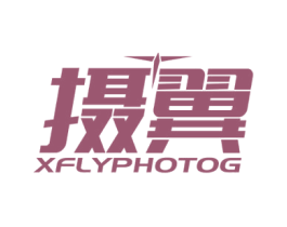 摄翼 XFLYPHOTOG