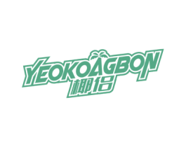 椰侣 YEOKOAGBON