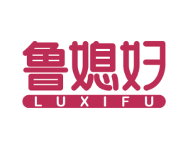 鲁媳妇