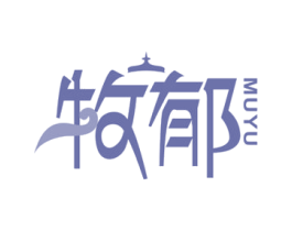 牧郁