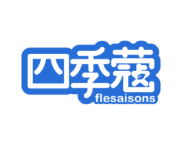 四季蔻 FLESAISONS