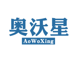 奥沃星