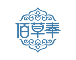佰草奉