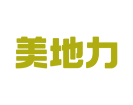美地力