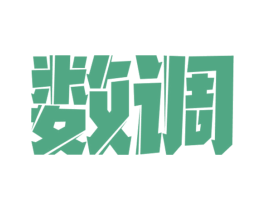 数调