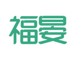 福晏