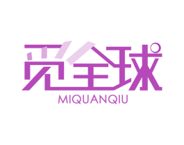 觅全球