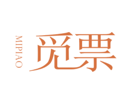 觅票
