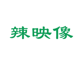 辣映像