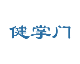 健掌门