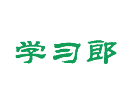 学习郎