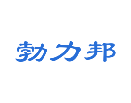 勃力邦
