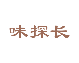 味探长