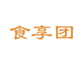 食享团