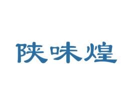 陕味煌